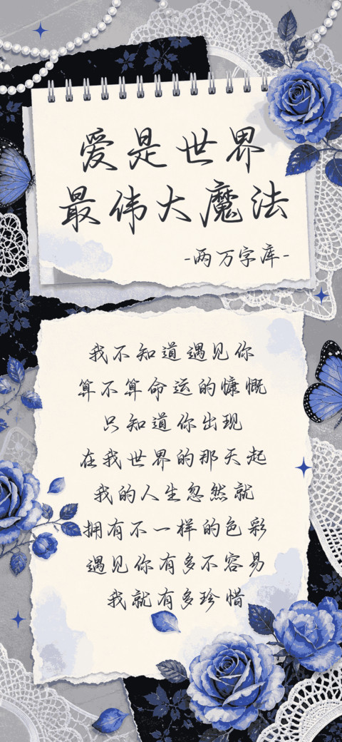 爱是世界最伟大魔法 screenshot