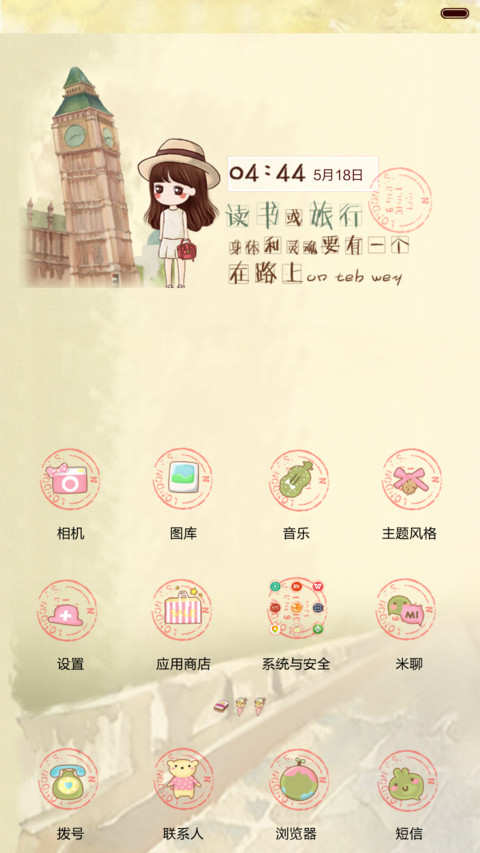 世界那么大,小薇想看看（日历界面+音乐界面+自由桌面） screenshot
