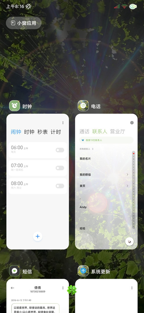 丁达尔 当我遇见你 screenshot