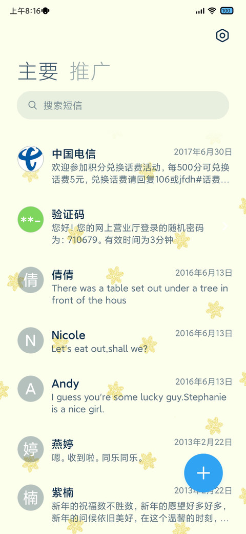 被窝小宝 昼夜 screenshot