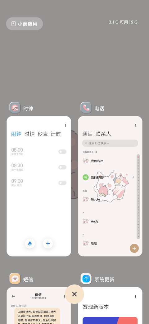 在桃小可爱 screenshot