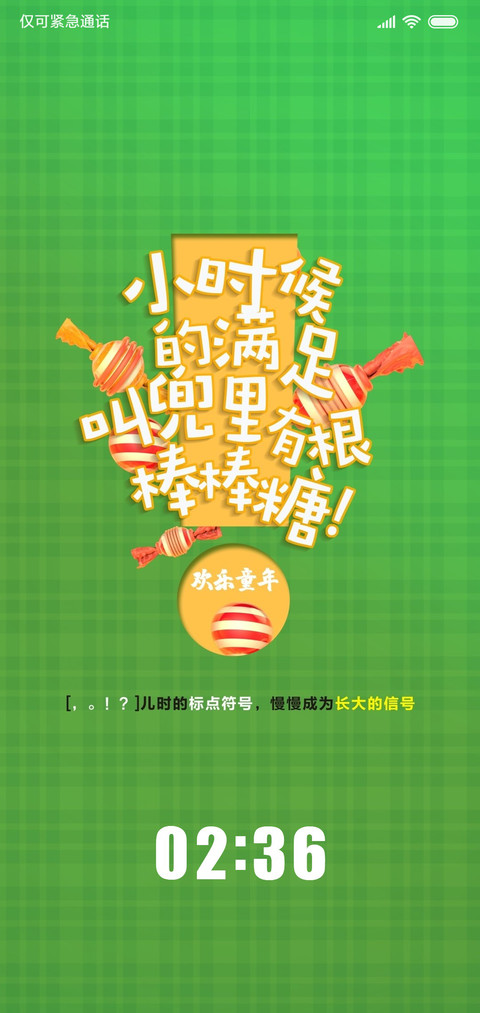 童年时光 screenshot