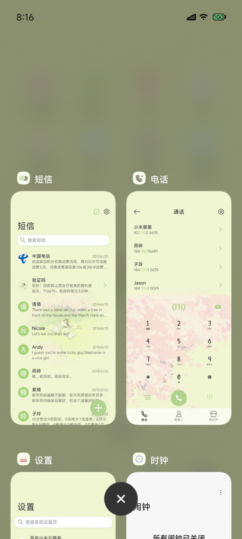 春樱 昼夜 screenshot
