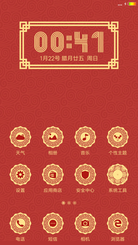 祥云伴新春 screenshot