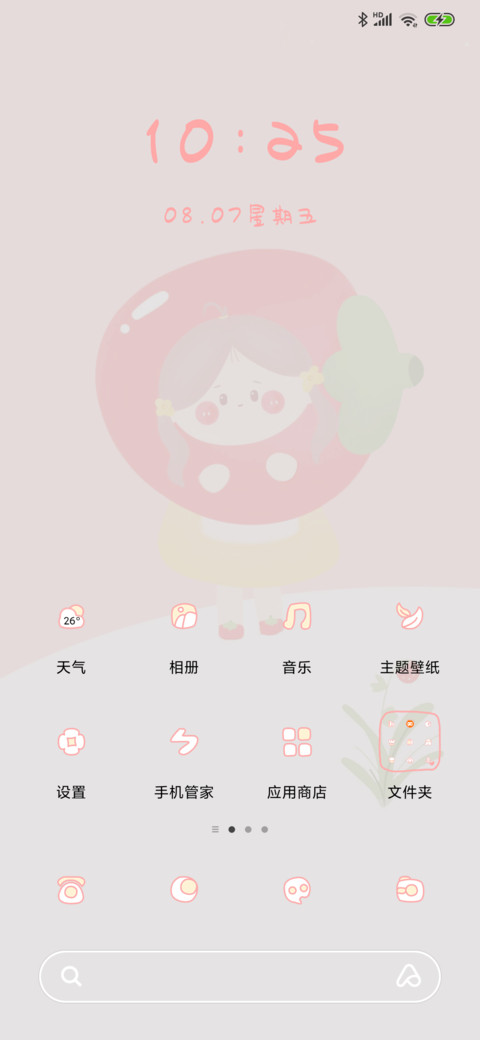 草莓女孩 screenshot