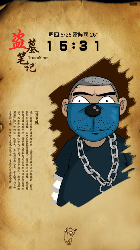 盗墓笔记（三锁屏） screenshot