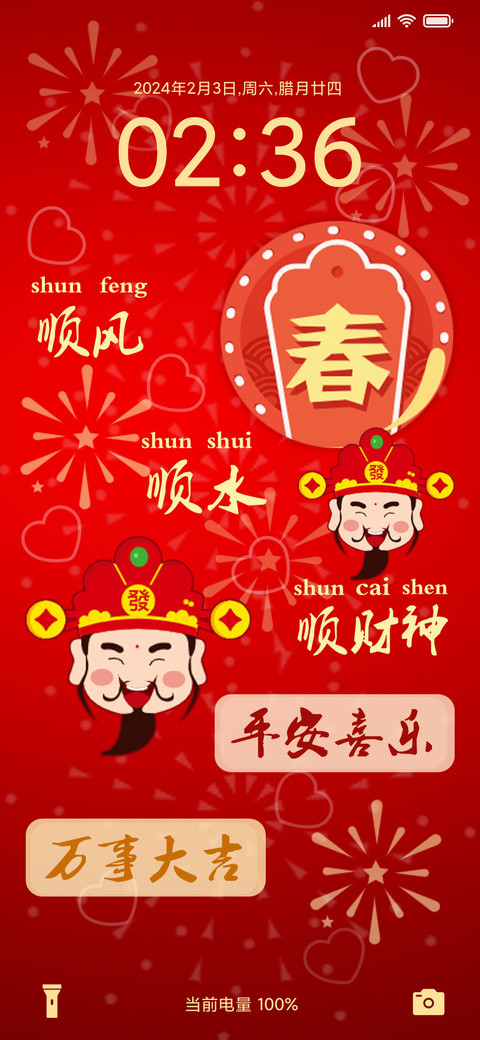 新年财神到 screenshot
