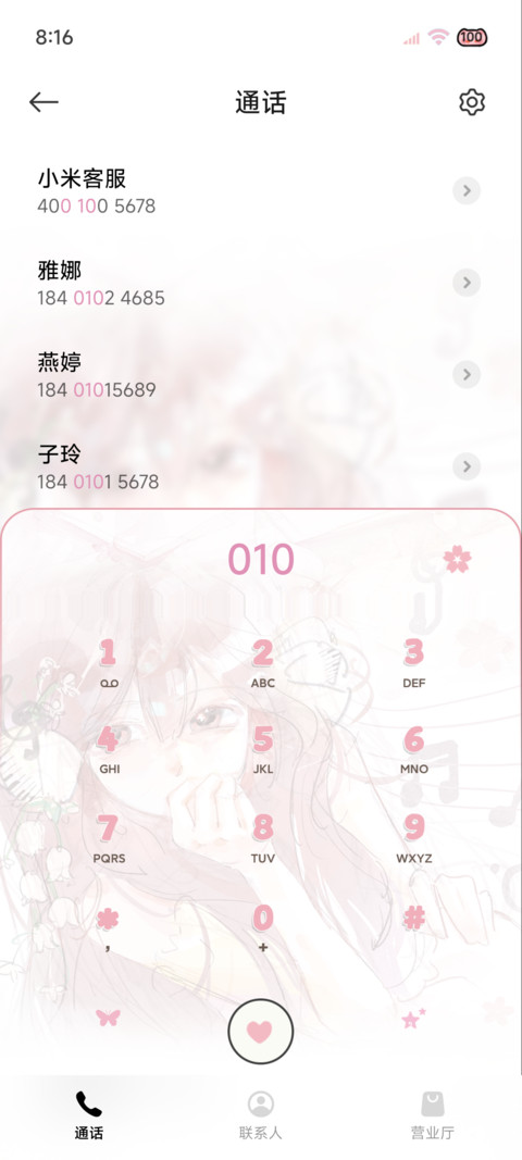 铃兰花的心事 screenshot