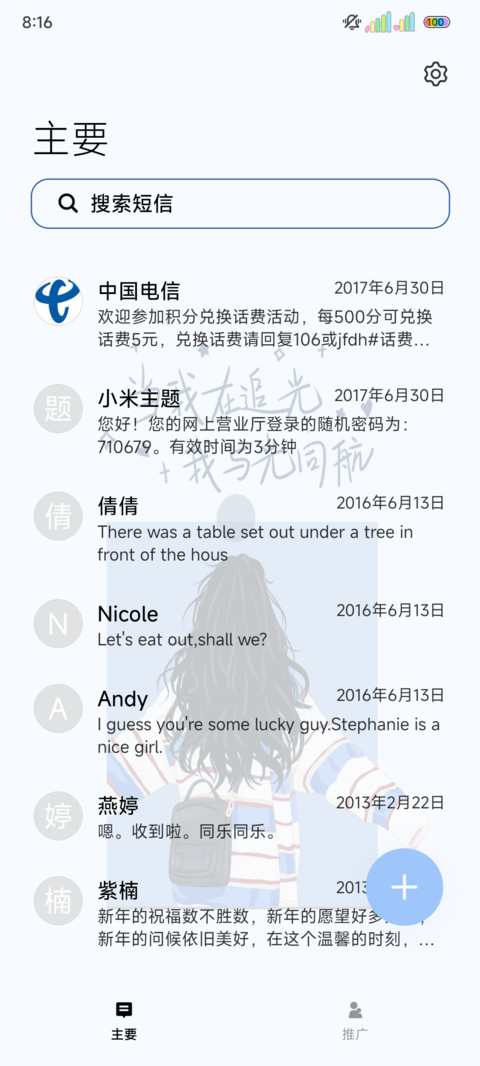 便利贴奔赴山海 screenshot