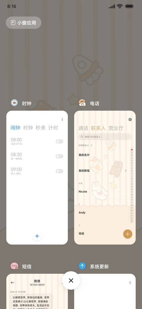 可爱动态洗衣机 screenshot