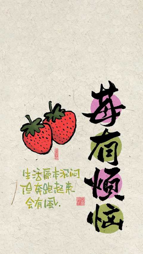 谐音吉语 治愈日常 screenshot