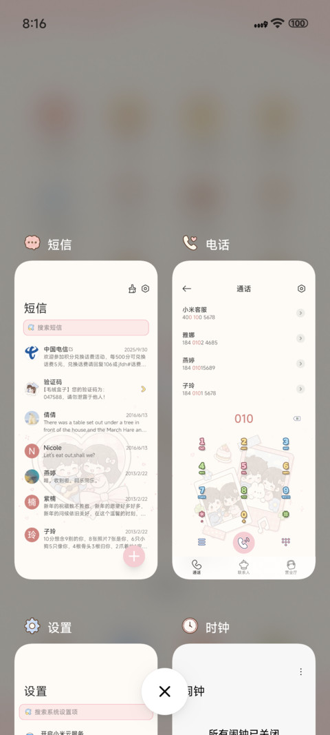恋爱手账日记 screenshot