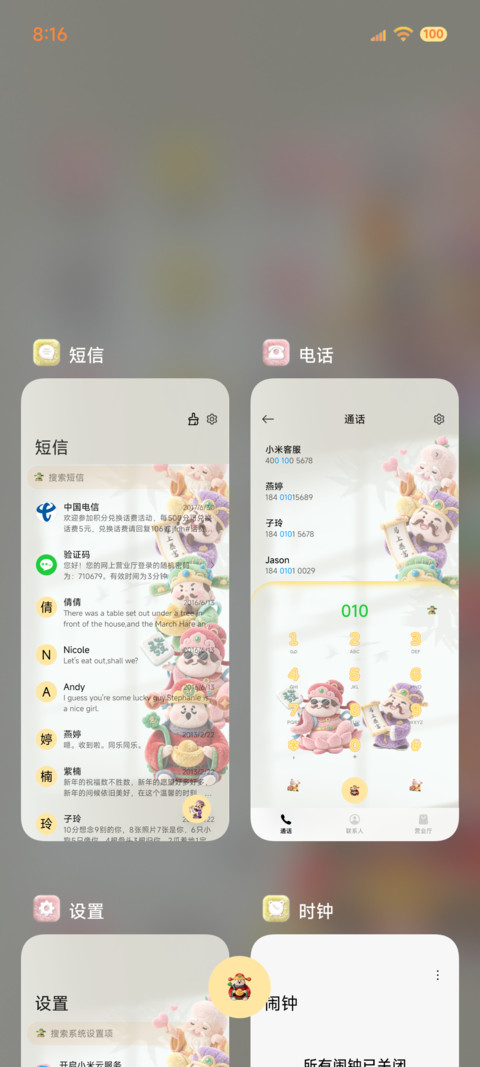 毛茸茸财神 screenshot