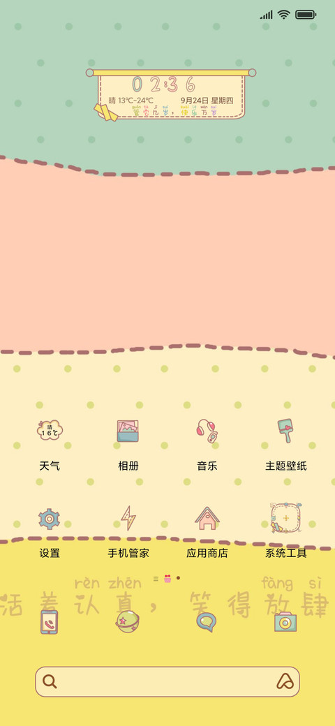 快乐万岁 screenshot