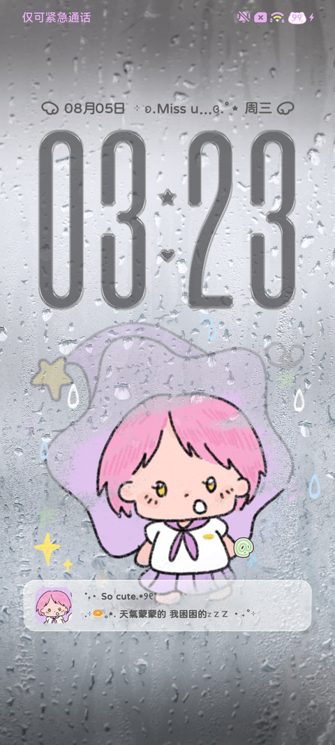 雨雾星星萌物 screenshot