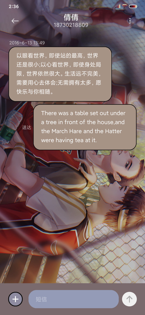 青春校园是你 screenshot