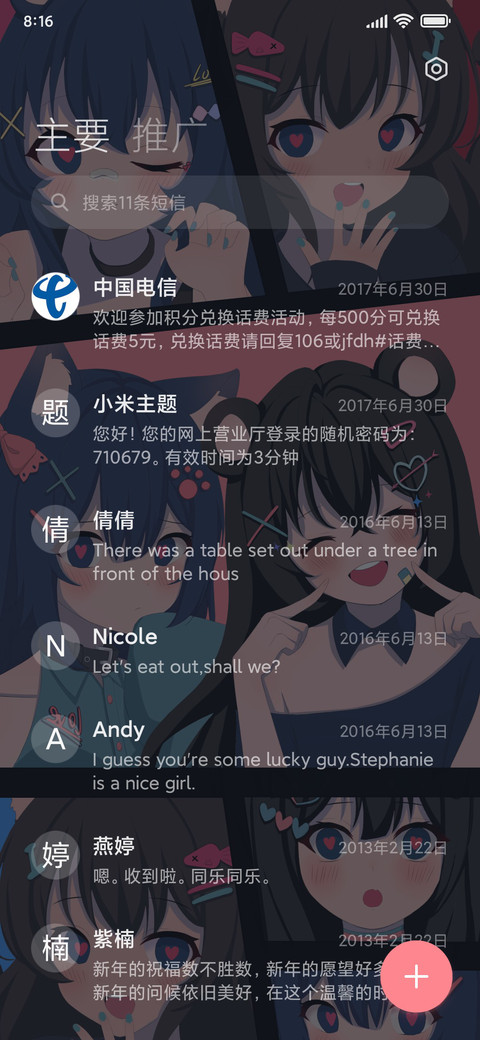 甜酷辣妹刊 screenshot
