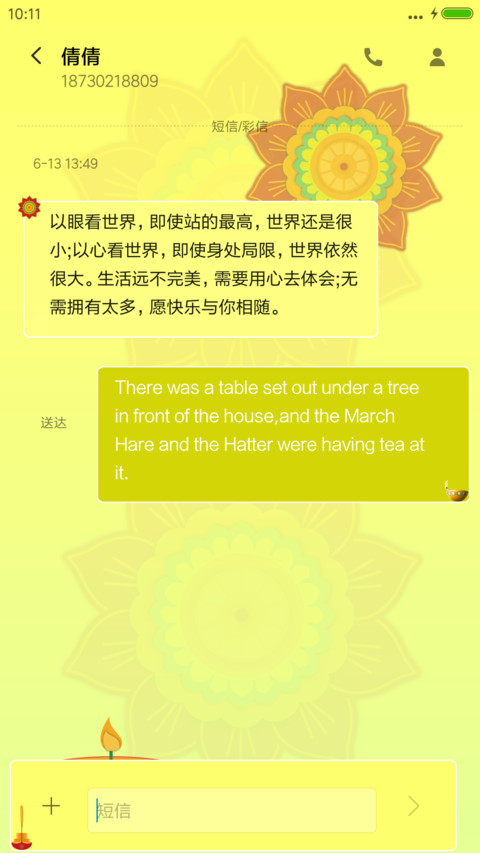 旋转的神灯 screenshot