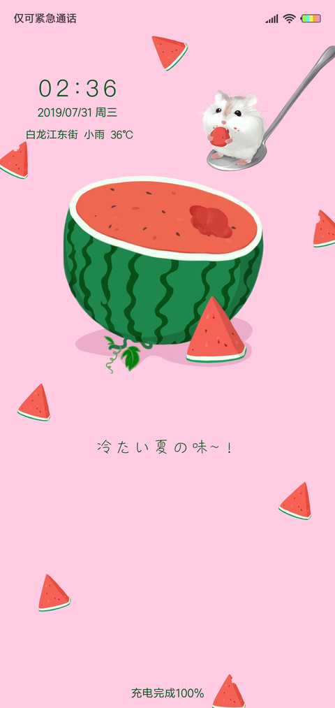 1夏日之清爽 screenshot