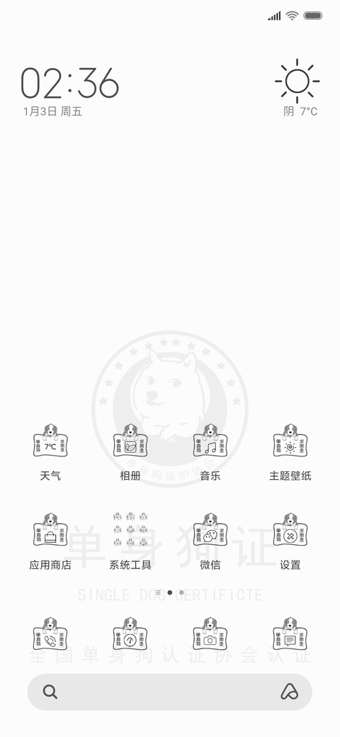单身狗 screenshot