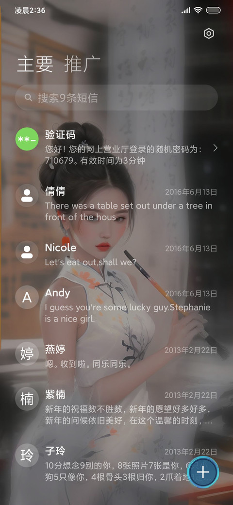 国风美女 screenshot