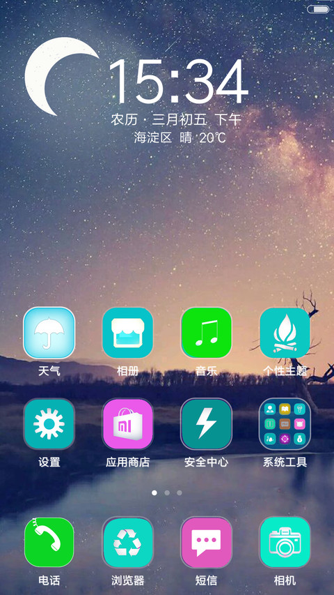 皓月当空 screenshot