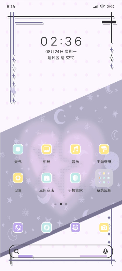 不止一点心动 screenshot