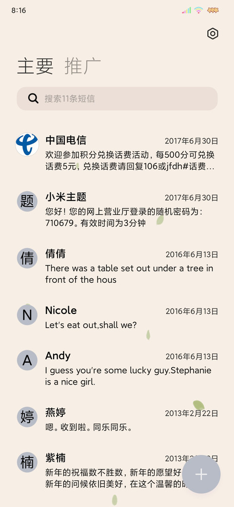双屏文艺清新小花 screenshot