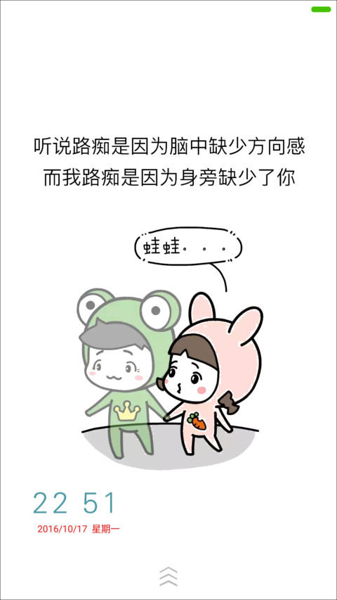 路痴的爱（多壁纸+三页面锁屏） screenshot