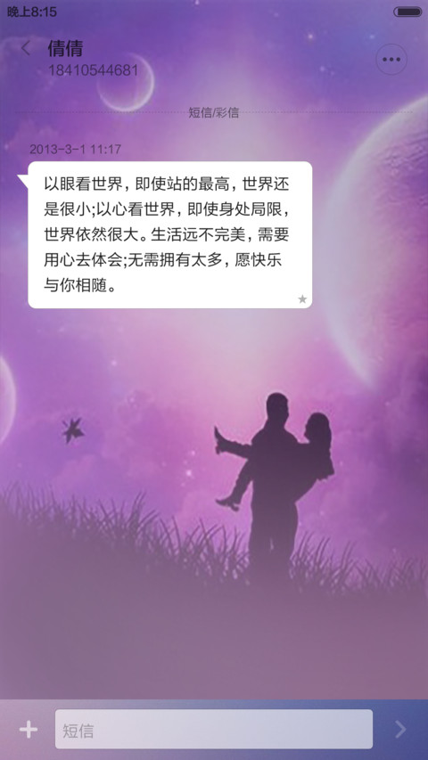 月光爱河 screenshot