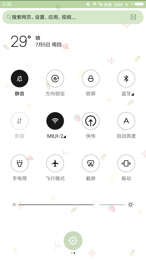 麦拉风 清凉夏日 screenshot