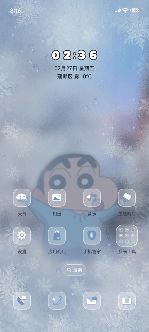 蜡笔小新冰晶雨雾 screenshot