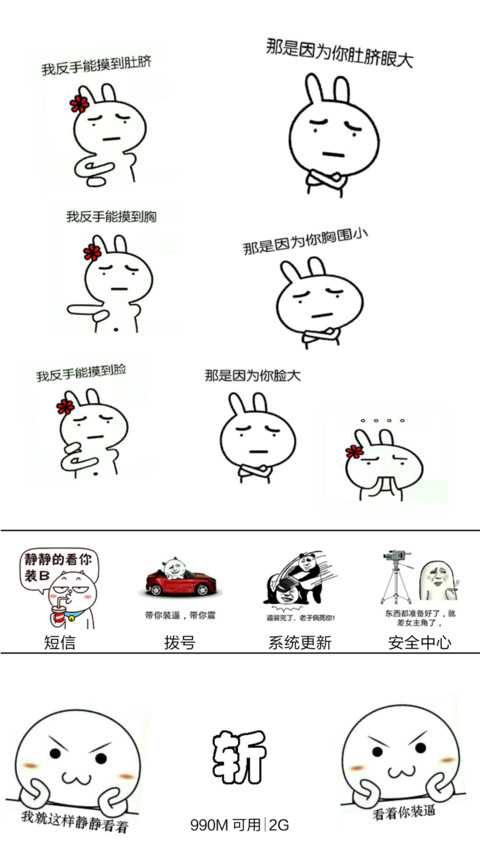 有形装X，依然致命 搞怪耍贱无下限  screenshot