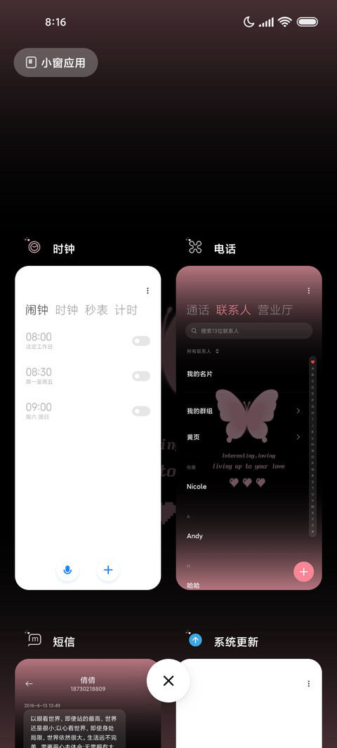 无限浪漫 换色 screenshot