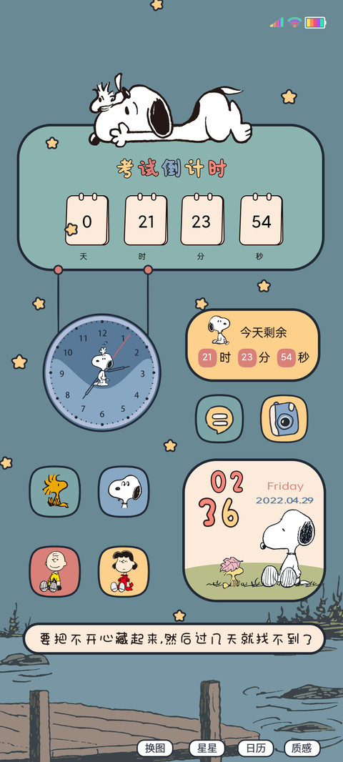 史努比 考试倒计时 screenshot