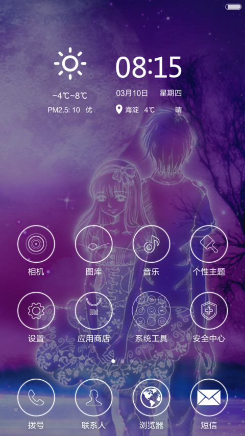 月光爱河 screenshot