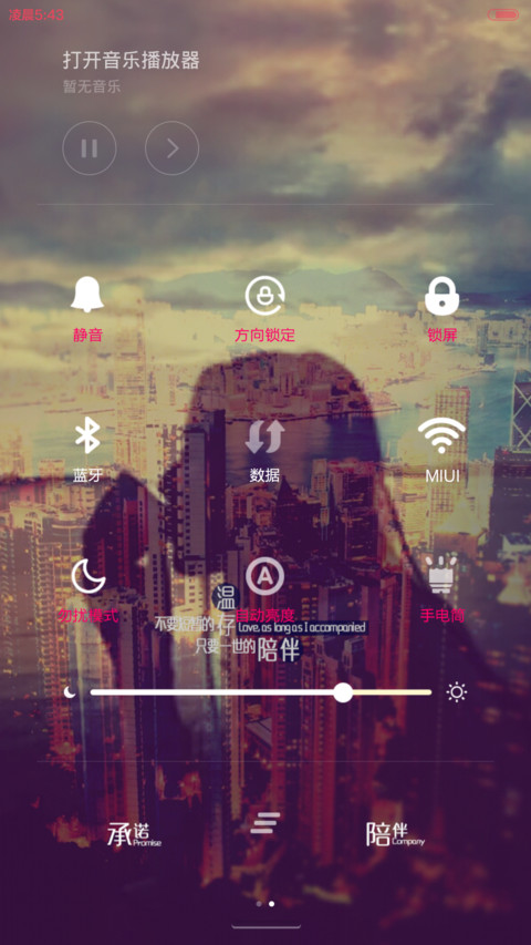 不乱于心，不困于情。（多锁屏+自由桌面+音乐界面） screenshot