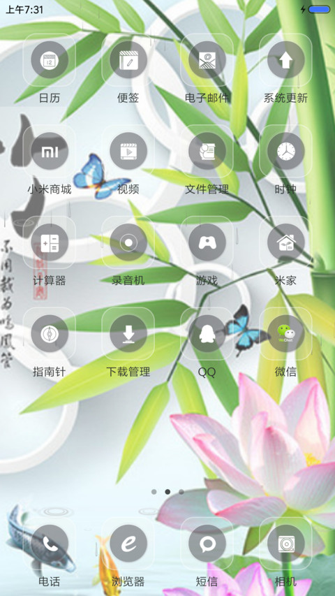竹子清（动态特效） screenshot