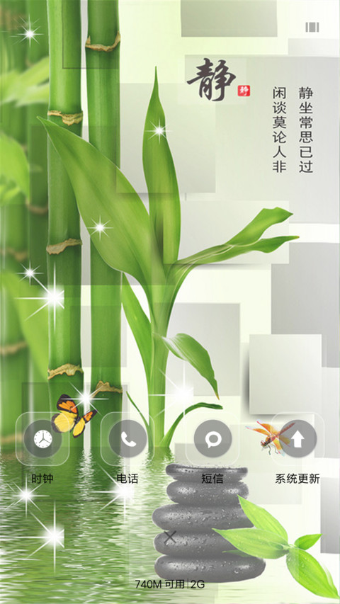 竹子清（动态特效） screenshot