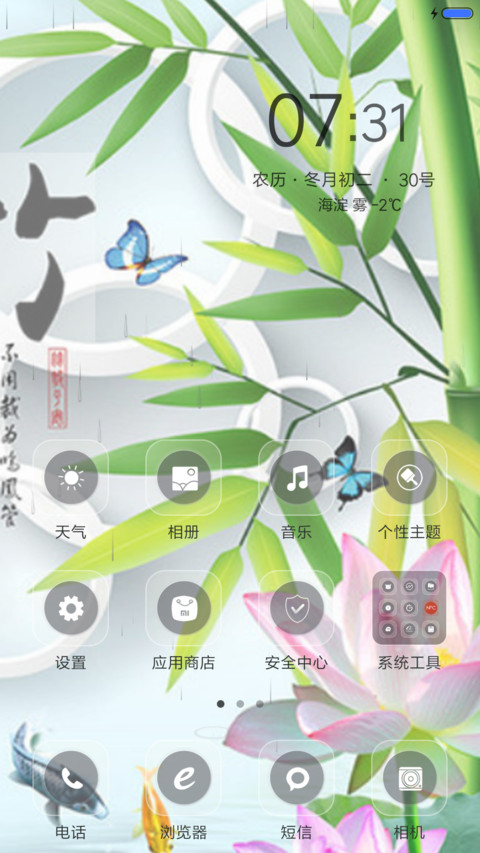 竹子清（动态特效） screenshot