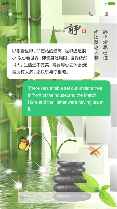 竹子清（动态特效） screenshot