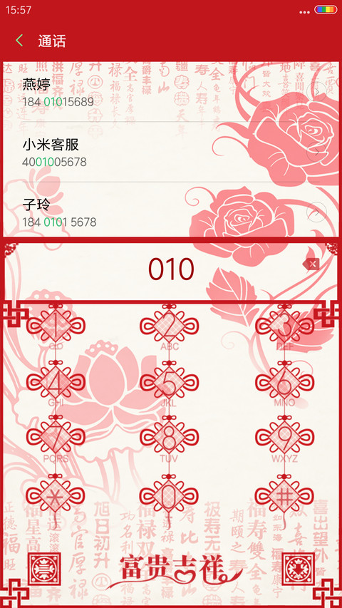 （全特效）新年剪纸 screenshot