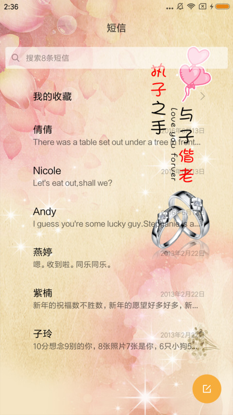 执子之手 screenshot