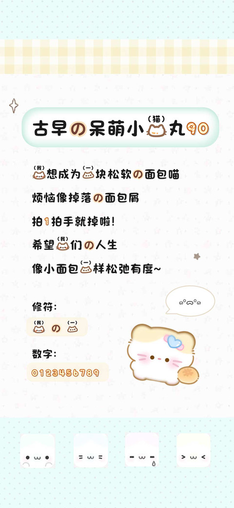 古早的呆萌小猫丸90 screenshot