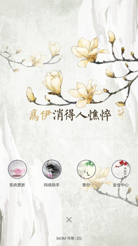 花之物语（全图标+桌面动态） screenshot