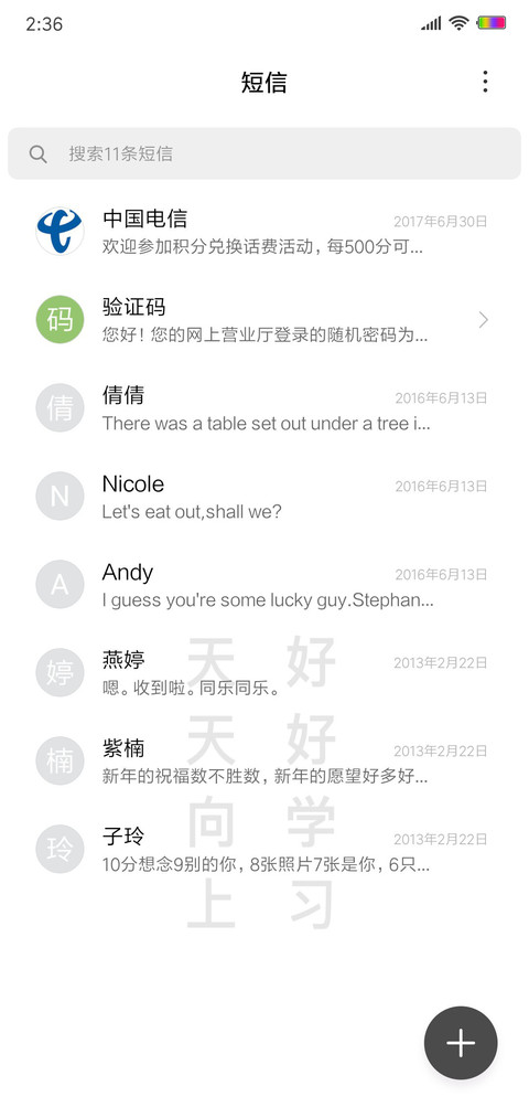 我的青春 screenshot