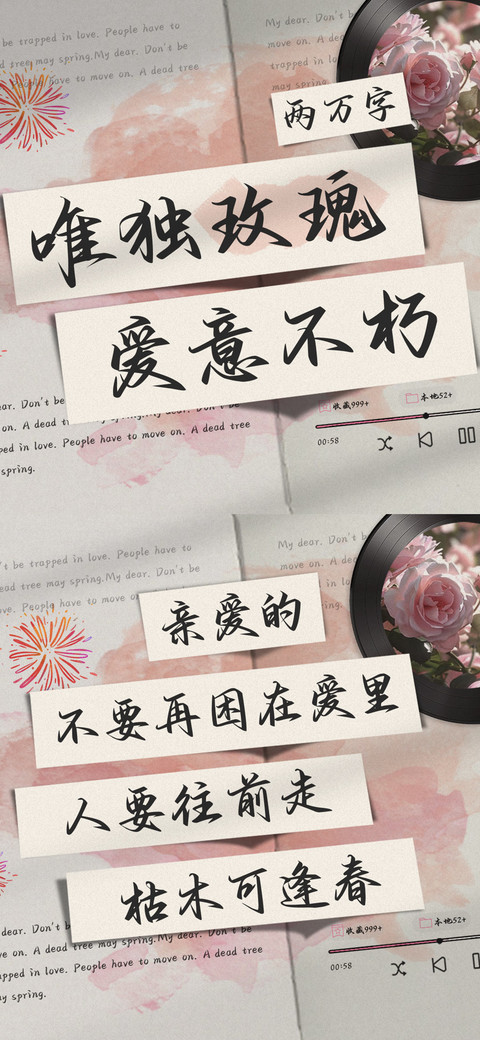 唯独玫瑰爱意不朽 screenshot
