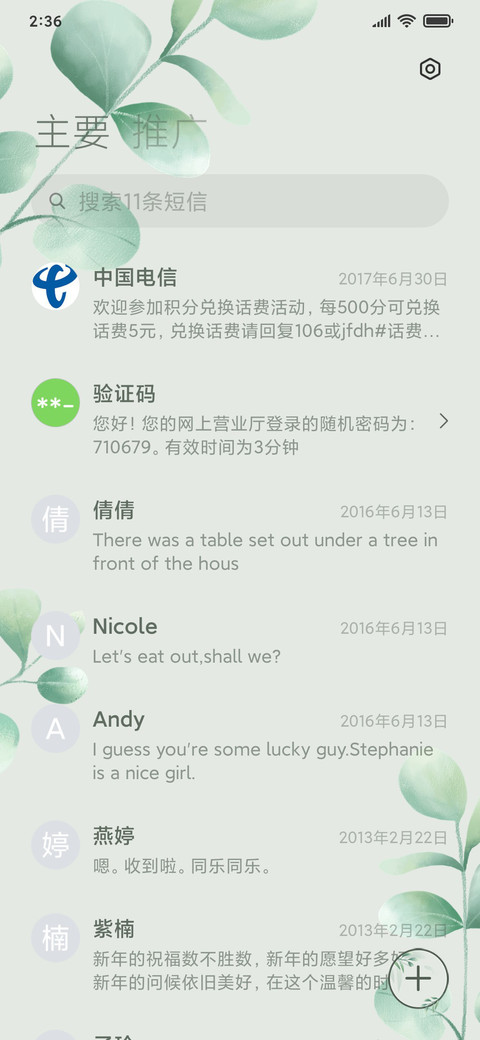 护眼 简约绿 screenshot