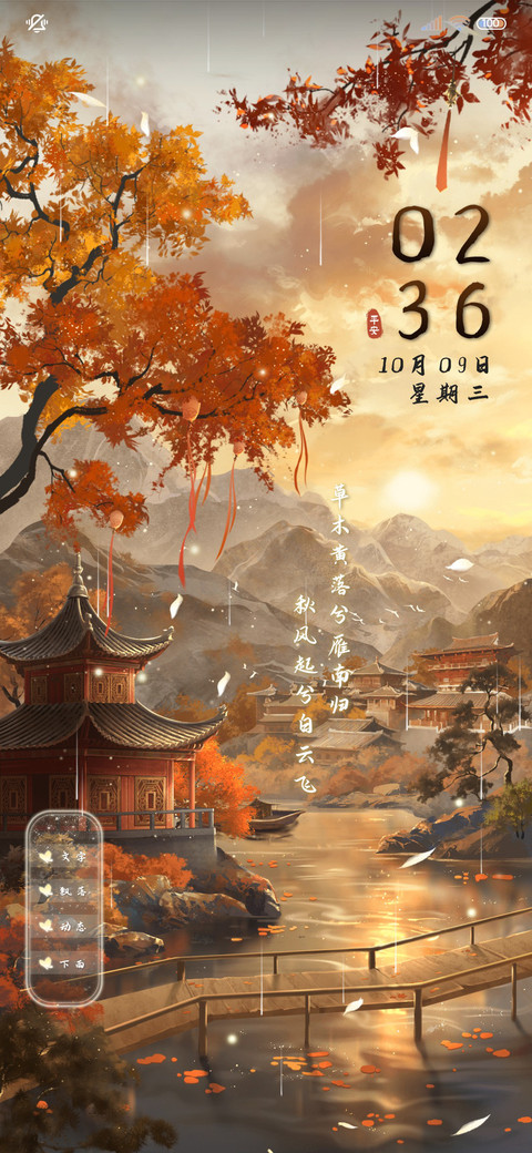 秋风起兮 古风动态 screenshot