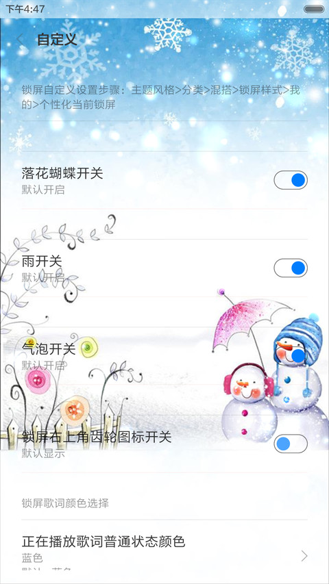 冬天的爱恋（下雪动态+全图标） screenshot